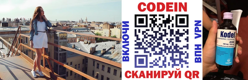 Кодеин Purple Drank  Купить  Алушта 